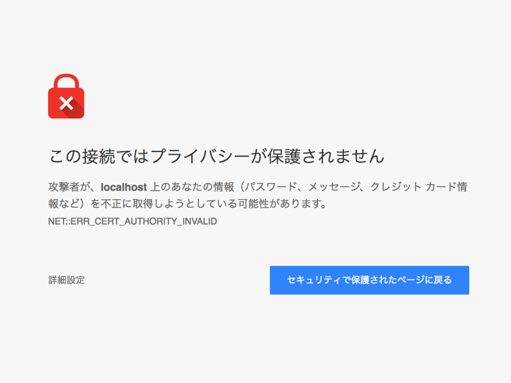 プライバシー_エラー