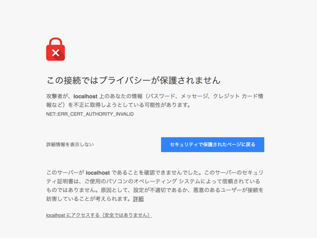 プライバシー_エラー2